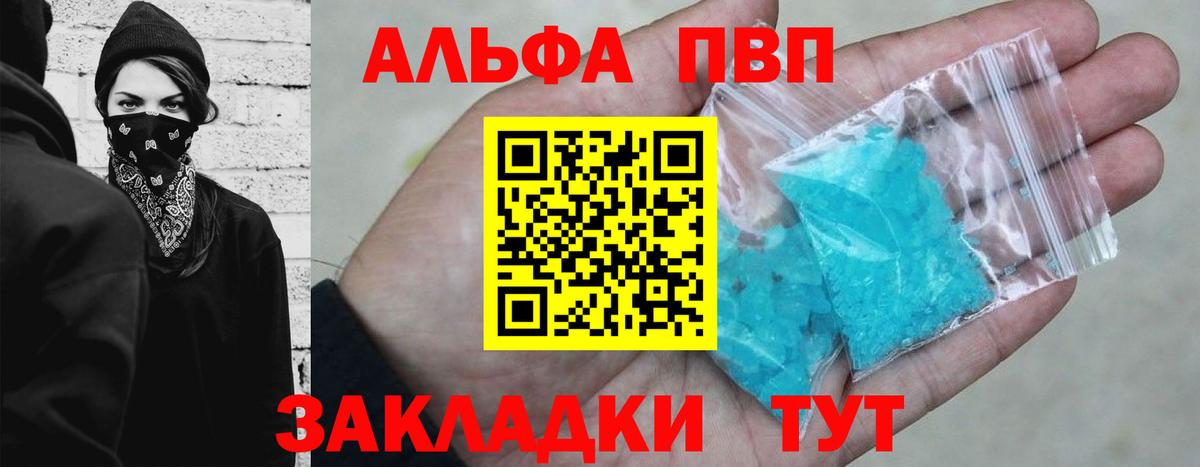 Alpha-PVP СК  А ПВП СК  Вход с VPN  Воронеж 