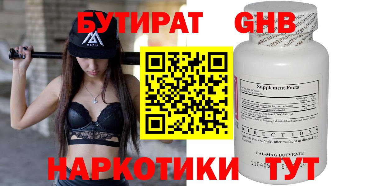 Бутират BDO Воронеж