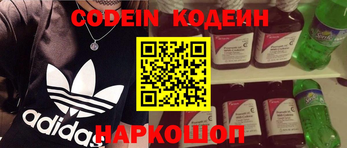 Кодеиновый сироп Lean напиток Lean (лин)  Вход с VPN  Воронеж  Кодеиновый сироп Lean напиток Lean (лин) 